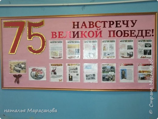 Вот такой стенд к 75летию ВОВ (готовимся заранее) (фото 5)