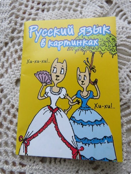 А этот буклетик с карточками ОЧЕЕЕНЬ понравился. Очень полезная вещь. (фото 26)