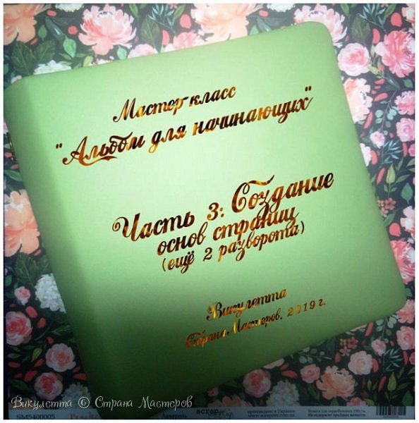 Доброго времени суток всем, кто заглянул на мою страничку! Рада видеть вас!)
Я сегодня с продолжением мастер-класса "Альбом для начинающих" - и мы продолжаем работать над основами разворотов.
О том, как начиналась работа над альбомом, идеях и целях мастер-класса можно почитать и посмотреть в первом посте цикла - https://podjem-tal.ru/node/1184954. Там же - процесс создания обложки и переплета. А начало работы над страницами - первые три разворота вот здесь - https://podjem-tal.ru/node/1185383.

Я поставила себе ограничение, что не буду грузить в один пост более 100 фотографий, поэтому, вопреки моим ожиданиям, сегодня я покажу не 4, а всего 2 разворота - зато очень интересных) (фото 1)