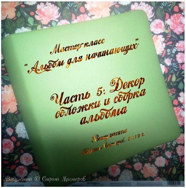 Доброго времени суток всем, кто заглянул на мою страничку! Рада видеть вас!)
До завершения работы над большим альбомом осталось совсем чуть-чуть - эта часть и, надеюсь, еще одна)
О том, как начиналась работа над альбомом, идеях и целях мастер-класса можно почитать и посмотреть в первом посте цикла - https://podjem-tal.ru/node/1184954. Там же - процесс создания обложки и переплета. Первые три разворота вот здесь - https://podjem-tal.ru/node/1185383; Четвертый и пятый тут - https://podjem-tal.ru/node/1185555, последние шестой и седьмой - здесь https://podjem-tal.ru/node/1187205. (фото 1)