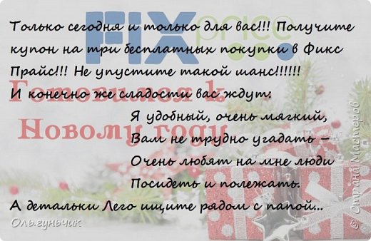 День бесплатных покупок в Фикс-прайсе...Дети сначала не поняли, они подумали, что на самом деле есть такие купоны, а не мама их сделала))) (фото 17)