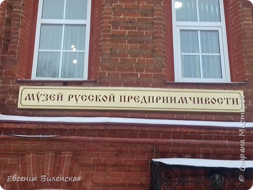 В музее Русской педприимчивости нам выдали план-схему: "Историко Культурного Комплекса", и мы окунулись в атмосферу первого музея. А всего их в Вятском целых 12! (фото 10)