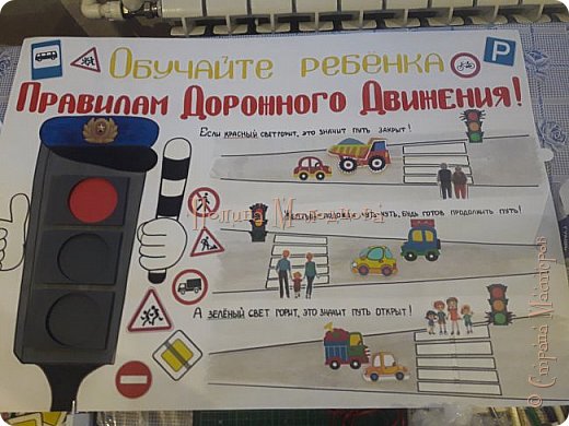 Второй плакат нужно было сделать интерактивный- чтобы ездило и двигалось, светилось и мигало - это мне так мказали в саду??  (фото 2)