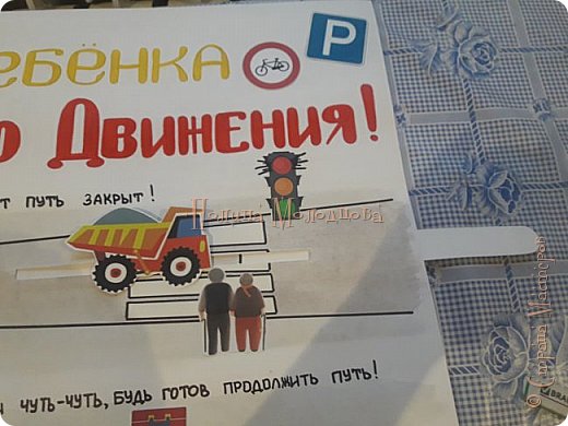 Плакаты ПДД в садик+хваст по игре к 8 марта! (фото 8)