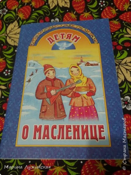 В этот день была подарена детям вот такая небольшая книжечка (фото 13)