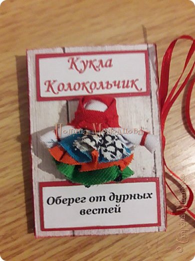 Для оформления самой книжечки тоже сделала куколку-колокольчик, как наглядное пособие - только в миниатюре))) (фото 8)