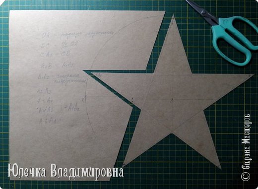 OR - радиус окружности;
OC = 1/2 OR
CA1 = CB
A1B = A1A2
А1А2 - сторона пятиугольника.
Таким образом, чётко по точкам строим звезду и вырезаем её. (фото 8)