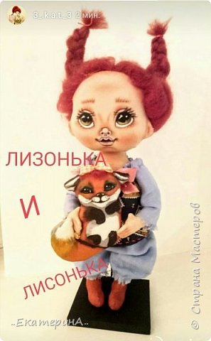 Добрый день ,добрые люди!
Будьте здоровы!
Вот ещё кукляша на ваш суд.
Малышка на подставочке. 26см