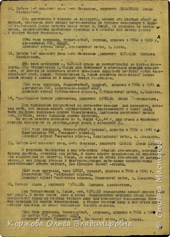 Страница приказа из ЦАМО о награждении медалью "За Отвагу". Он в списке под №13. (фото 2)