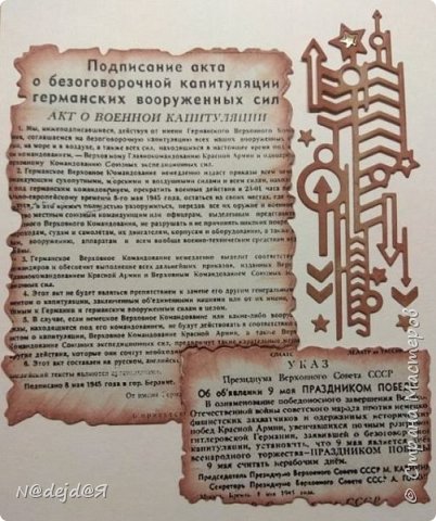 Для  внутренней стороны я придумала такую композицию.
Нашла в интернете старую газету с таким текстом, увеличила и распечатала на бумаги, а затем этот текст вырубила ножами "рамочки с рваными краями" и затонировала по краям.
Такой текст я расположила на левой стороне внутри открытки. (фото 10)