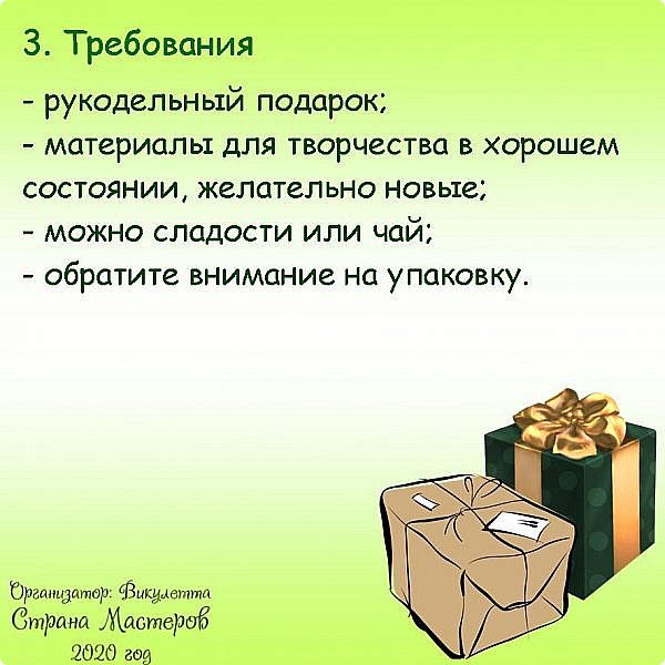 Я прошу вас не задерживать посылку у себя, не выжидать положенные пять дней. Сейчас почта (ох не сглазить бы!) работает довольно быстро, поэтому готовьтесь к получению заранее! Начинать работу над сюрпризом можно прямо с того момента, как вы узнали, для кого он будет) Да и материалы можно будет купить заранее – ориентируясь на указанные следующими после вас участниками игры.
Треки и ссылки на профили и хвасты будут опубликованы в следующем посте. Посылку я отправлю 15-16 июня первому участнику! (фото 4)