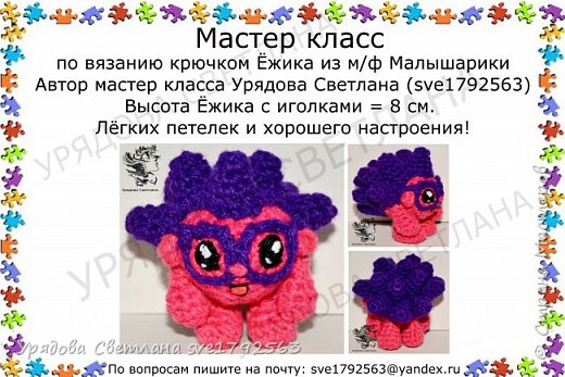 Ёжик из м/ф Малышарики Бесплатный мастер класс от Урядовой Светланы (фото 1)