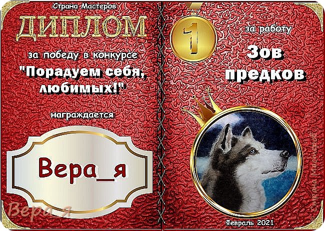 Мой диплом за работу "Зов предков!
Спасибо, что сочли мою работу достойной! (фото 38)