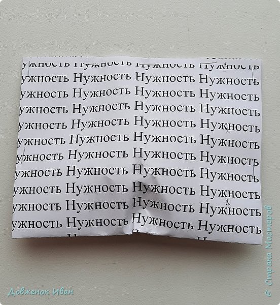 5 свёрток " Нужность"  (фото 20)