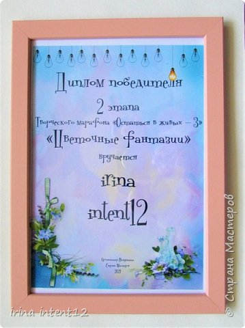 А в пупырке был мой диплом, да еще и в рамочке. Повешу, буду гордиться и хвастаться! ))) Большое спасибо за замечательные призы нашему марафонному спонсору Александре! (фото 14)