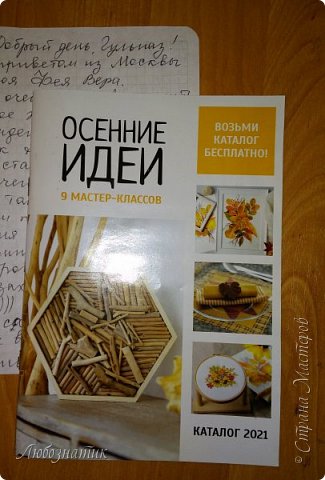 Очень душевное письмо (отложила на память к открыткам) и классная книжка с МК, СПАСИБО!!!  (фото 6)