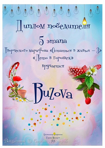 Ирина и Татьяна, спасибо вам за участие!

Седьмой этап назывался "Серия оттенков" и участники делали серии работ в разных оттенках. Итоги этапа - https://podjem-tal.ru/node/1219447, было представлено 8 работ, но никто не вылетел - потому что сработал иммунитет. Я вот думаю, может, иммунитету какую-то картинку придумать и торжественно его передавать?) Или это бессмысленно?

Восьмой этап - тот самый, в котором было много внеконкурсных работ) Он назывался "Международный день" и участникам нужно было сделать открытку к необычному празднику. Было представлено 9 открыток, итоги этапа тут - https://podjem-tal.ru/node/1219728

По итогам голосования на этом этапе марафон покинула Наталия (Buzova, https://podjem-tal.ru/user/20705)
Зато она победила на пятом этапе! (фото 56)