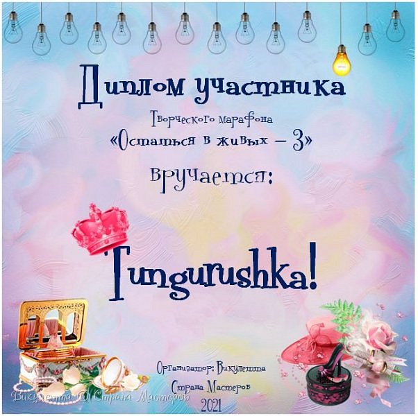 Также на 6 этапе марафон покинула Татьяна (Tungurushka, https://podjem-tal.ru/user/51695) (фото 53)