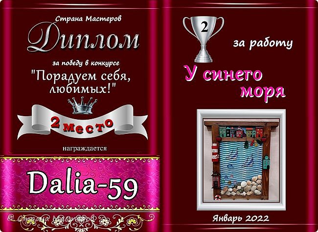 Второе место с результатом 34 голоса присуждается работе мастера Dalia-59 "У синего моря".
Аплодисменты!
 (фото 6)