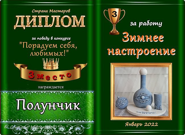 Третье место с результатом 29 голосов присуждается работе мастера Полунчик "Зимнее настроение".
Аплодисменты!
 (фото 11)