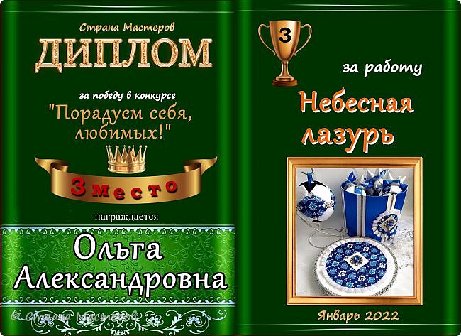 Третье место с результатом 28 голосов присуждается работе мастера Ольги Александровны "Небесная лазурь".
Аплодисменты!
 (фото 12)