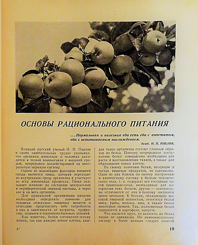 5.  4. Марьюшка про КНИГУ о ВКУСНОЙ и ЗДОРОВОЙ ПИЩЕ \\ 1953 год (фото 26)