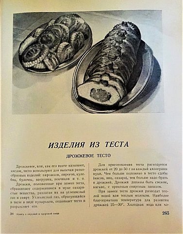 5.  4. Марьюшка про КНИГУ о ВКУСНОЙ и ЗДОРОВОЙ ПИЩЕ \\ 1953 год (фото 58)