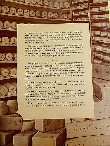 5.  4. Марьюшка про КНИГУ о ВКУСНОЙ и ЗДОРОВОЙ ПИЩЕ \\ 1953 год (фото 18)