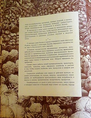 5.  4. Марьюшка про КНИГУ о ВКУСНОЙ и ЗДОРОВОЙ ПИЩЕ \\ 1953 год (фото 22)