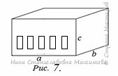 Трапезная имеет форму прямоугольного параллелепипеда (Рис. 7.),  а = 32 см,  b = 27 см,  c =13 см. Прежде чем склеивать параллелепипед, на лицевой стороне разметить и прорезать окна.  (фото 9)