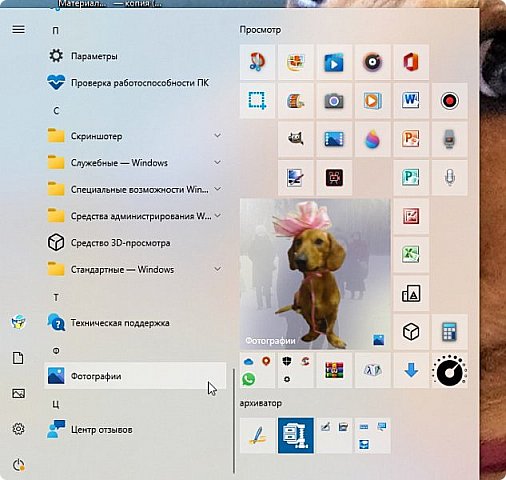 Открыв меню "Пуск",  видим иконку "Фотографии"
Это и есть Windows photo /  Windows 10 (фото 3)