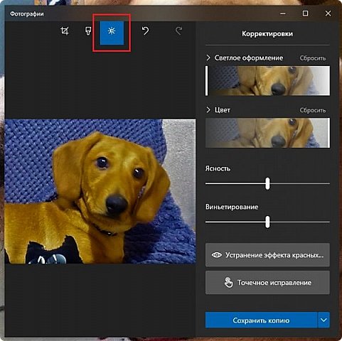 ? "КОРРЕКТИРОВКИ"
     Эта опция содержит такие корректировке, как
Светлое оформление; Цвет; Яркость; Виньетирование; Устранение эффекта красных глаз; Точечное исправление.
 (фото 29)