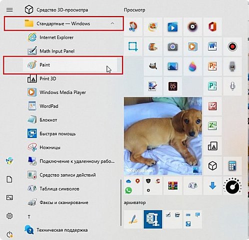 Чтобы узнать установлена ли программа на ПК, необходимо:
Открыть меню "Пуск", далее Стандартные Windows.
Раскрывшийся список должен содержать "Paint"

Значок "Paint" можно закрепить на Панель задач.
Как это сделать см. материал 
?. "Панель задач" и меню Windows "Пуск" на ПК \\ 2022
https://podjem-tal.ru/node/1227174
 (фото 3)