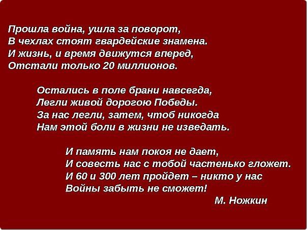  Помните! Через века, через года - Помните! О тех, Кто уже не придет никогда - Помните! (фото 34)