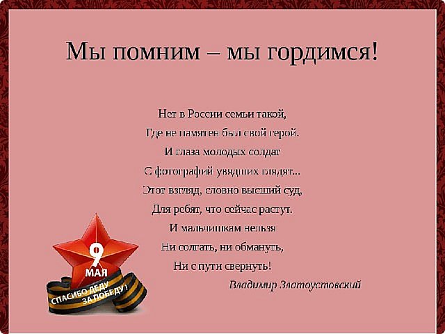  Помните! Через века, через года - Помните! О тех, Кто уже не придет никогда - Помните! (фото 31)