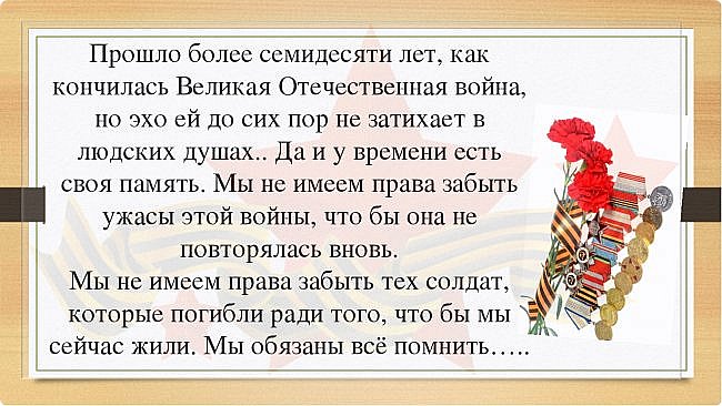  Помните! Через века, через года - Помните! О тех, Кто уже не придет никогда - Помните! (фото 30)