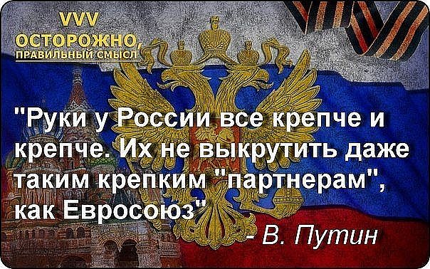 Из поздравления Владимира Путина: «Сегодня общий долг — не допустить возрождения нацизма, принесшего столько страданий людям разных стран. Необходимо сохранять и передавать потомкам правду о событиях военных лет, общие духовные ценности и традиции братской дружбы».
В обращении к главам ДНР и ЛНР президент отметил, что сегодня «наши военнослужащие, как и их предки, плечом к плечу сражаются за освобождение родной земли от нацистской скверны», и выразил уверенность, что, «как и в 1945 году, победа будет за нами». (фото 7)