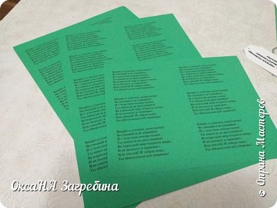 Изначально предполагался потешный подарок, но в какой-то момент мне захотелось торжественности, и очень кстати сам собой придумался вот такой стишок (к слову, я уже 100 лет не писала стихи):
Вперёд к успехам, выпускник!
Не унывай и не сдавайся!
И с чувством юмора своим
Ты никогда не расставайся!
Во взрослый мир открыта дверь,
И он волнует и тревожит.
Иди смелей! И твёрдо верь:
Ты обязательно всё сможешь!
Распечатала и тоже пустила под нож. Это стало оборотной стороной бирки. (фото 12)