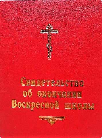 30.  3. Воскресная школа Храма Спаса Нерукотворного Образа на Сетуни \\ 2022-2023у.г. (фото 3)