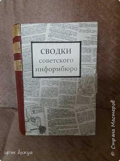 Сводки советского информбюро (фото 6)