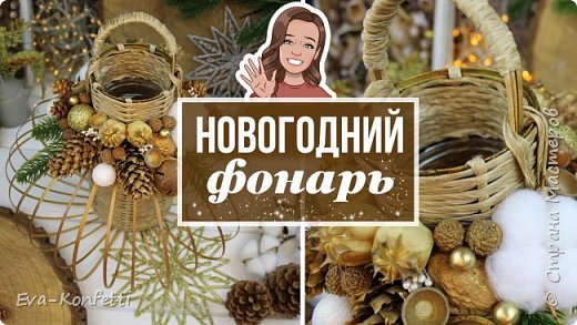 Новогодний фонарь