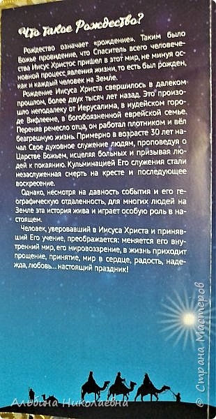 Небольшая история появления Иисуса Христа и объяснение праздника Рождества (фото 8)