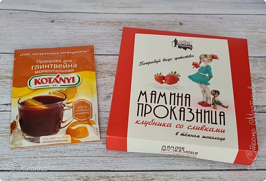 Вкусности мне. Никому не отдам, сама слопаю. Вся посылка пропахла ароматом шоколада от этих конфет. Мне больших усилий стоило не съесть их через полчаса после вскрытия... За такую невероятную силу воли я заслужила всю коробку целиком!!! Тем более, ведь в посылке имелся еще пакетик: "Деткам"! (фото 48)