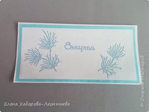 И, наконец, вчера я получила третью открыточку, хотя она тоже пришла 7 марта, но я не успела на почту. Пришла она от организатора игры https://podjem-tal.ru/user/327365 Машеньки!
Вот такая незамысловатая, милая открыточка порадовала моё сердце, несмотря на то, что, на мой взгляд, в ней чуть больше ещё зимы, чем весны. Но это меня совсем не смутило, живу на Севере, и у нас ещё зима, зима и зима! Так что для меня это в тему... (фото 18)