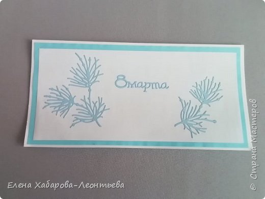 И, наконец, вчера я получила третью открыточку, хотя она тоже пришла 7 марта, но я не успела на почту. Пришла она от организатора игры https://podjem-tal.ru/user/327365 Машеньки!
Вот такая незамысловатая, милая открыточка порадовала моё сердце, несмотря на то, что, на мой взгляд, в ней чуть больше ещё зимы, чем весны. Но это меня совсем не смутило, живу на Севере, и у нас ещё зима, зима и зима! Так что для меня это в тему...  (фото 18)