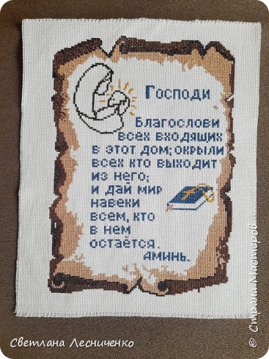 Вот моя работа полностью готова, постирана  и отпарена. На её работу у меня ушло 4 вечера. 
Пока вышивала эту , заказчица попросила ещё одну такую же и ещё другую картину , так что сегодня буду подбирать нитки и приступать к следующим работам . Как будут готовы я вам покажу.  (фото 5)