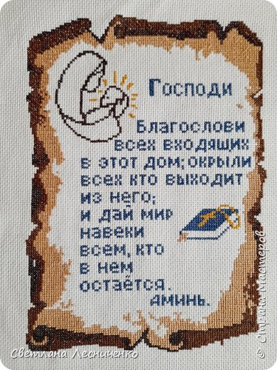 Доброго времени суток жители и гости нашего замечательного творческого сайта!!!
Я сегодня к вам со своей очередной вышивкой" Молитва о доме". Вышивку эту я делала на заказ. В рамочку не вставляла так как заказчица сама хочет подобрать себе под интерьер , да и отправлять как то почтой всё таки боязно со стеклом.  (фото 1)