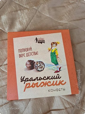 Лена всегда дарит местные конфеты! Это бренд уже. Очень вкусные, кстати!!! Спасибо большое!!! (фото 44)