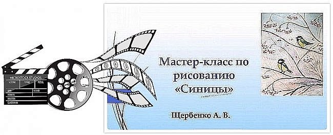 ?  19.  9.  Акварель "Синицы" \ Сам Себе видео редактор \\ 2021

В данном материале собраны ссылки на видео материалы, размещённые на других интернет-ресурсах,
которые имеют непосредственное отношение к моим работам, собранным на сайте "Страна Мастеров"

В данном материале в качестве моего творения идёт сам фильм.
Я представляю искусство видеомонтажа.
Творением является отретушированный, смонтированный, дублированный фильм. (фото 1)