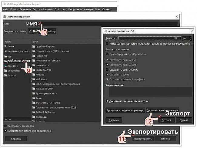 ?
9. Маршрутизация по папкам (выбрать папку для сохранения ("Рабочий стол") ? Вписать имя файла ? "Экспортировать" ? "Экспорт"? (фото 10)